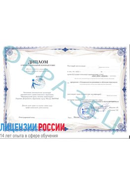 Образец диплома о профессиональной переподготовке Кызыл Профессиональная переподготовка сотрудников 